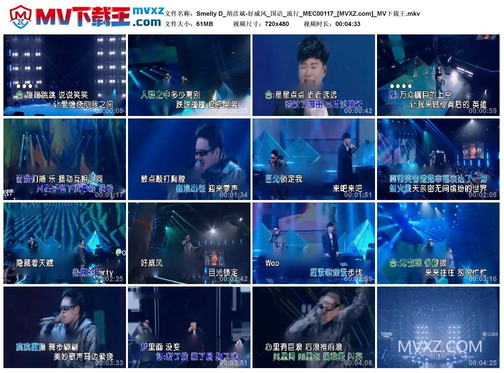 Smelly D_胡彦斌-好威风_国语_流行_MEC00117